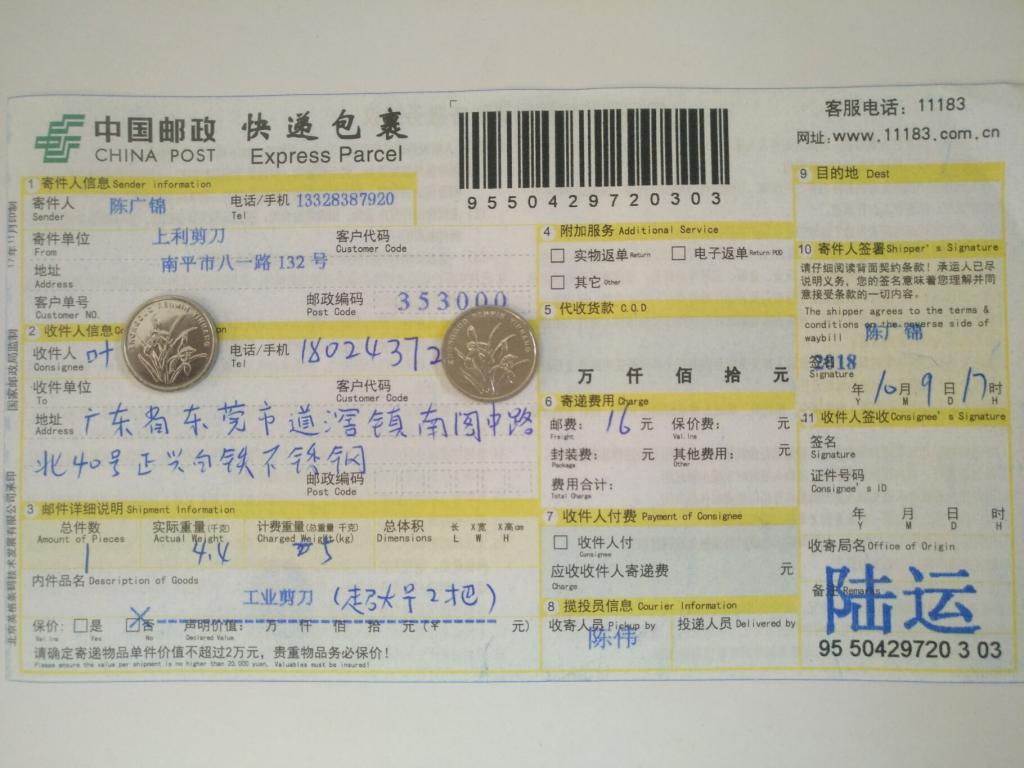 10月9日東莞客戶(hù)快遞單