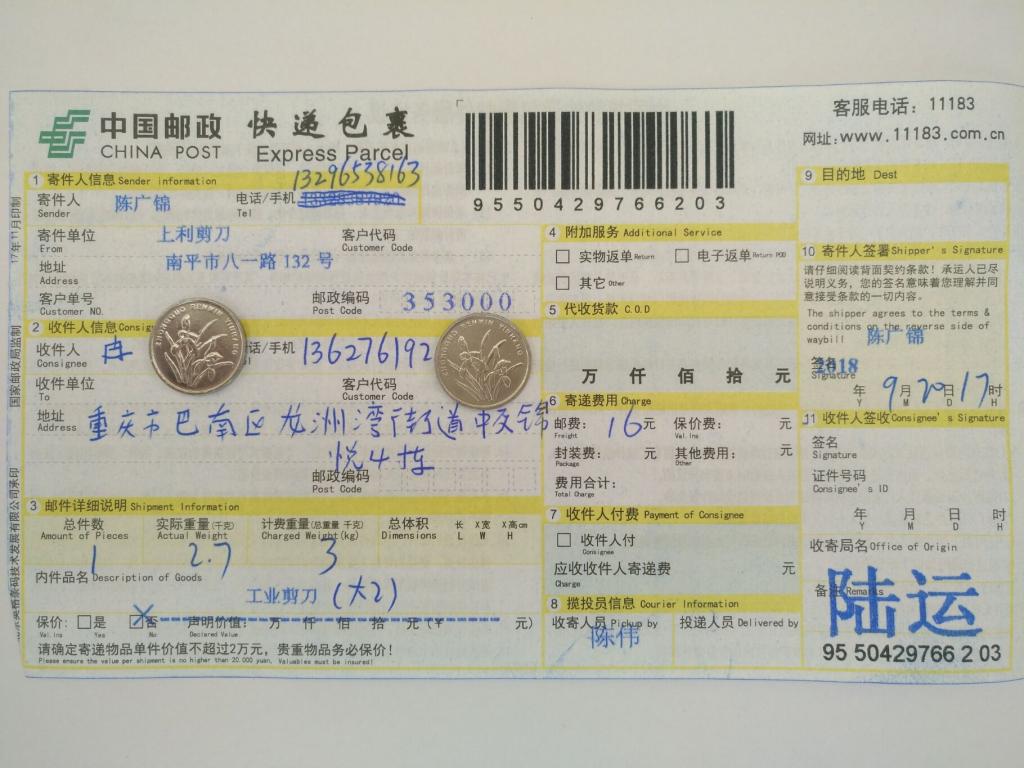 9月20日重慶客戶(hù)快遞單
