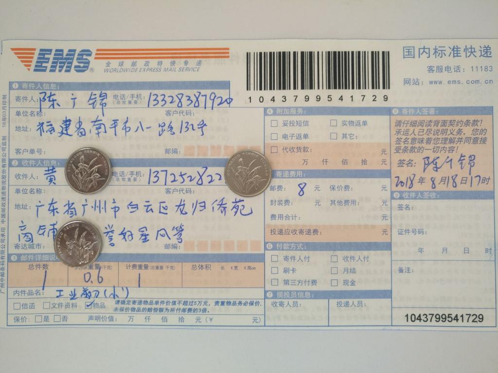 8月18日廣州客戶快遞單