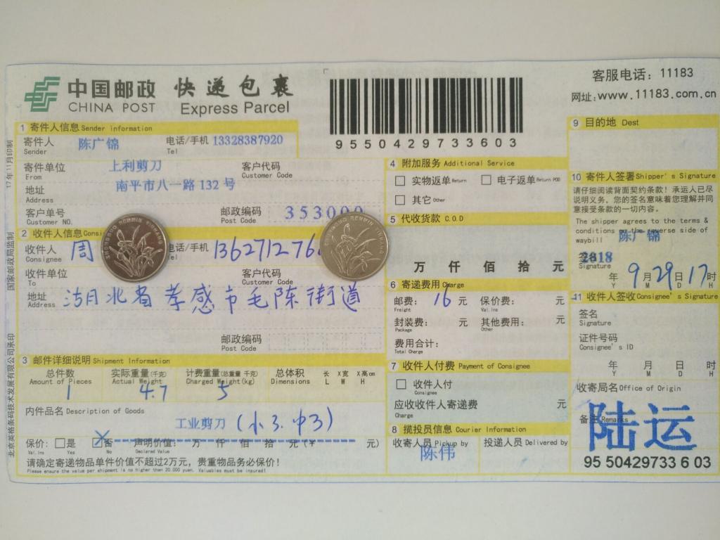 9月29日孝感客戶(hù)快遞單