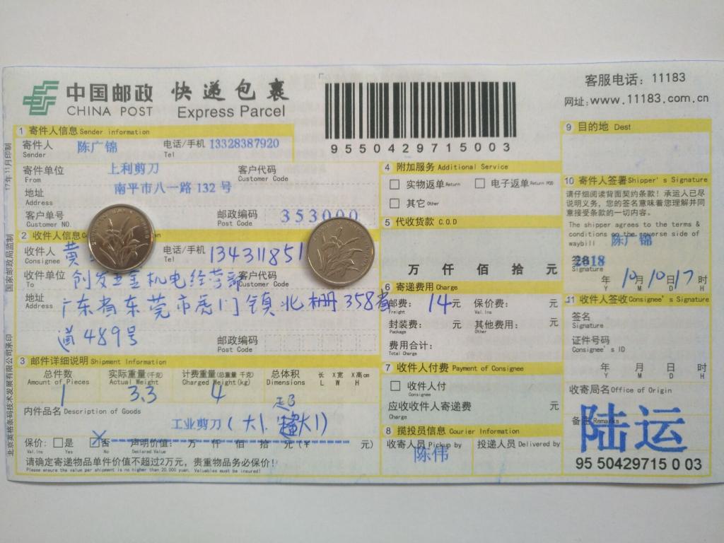 10月10日東莞客戶(hù)快遞單