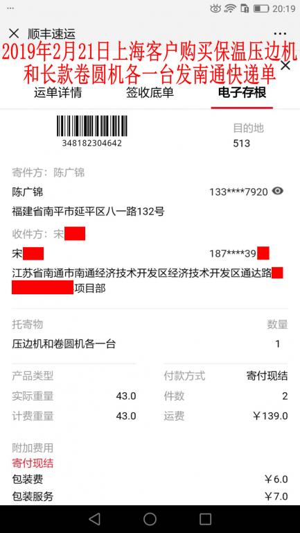 2月21日上?？蛻舭l(fā)南通快遞單