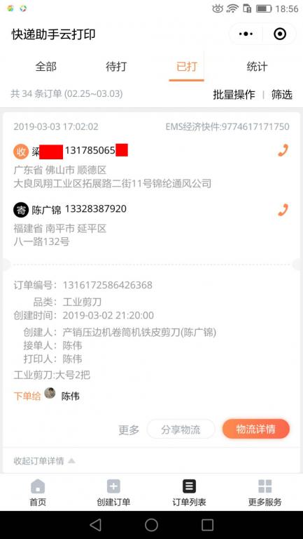 3月3日佛山客戶(hù)快遞單