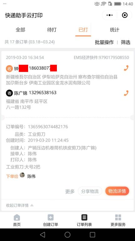 3月20日伊利客戶快遞單