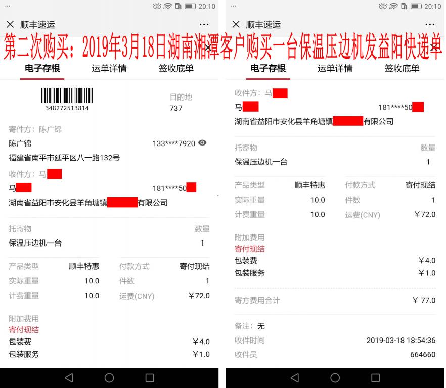 第二次購(gòu)買(mǎi)3月18日湘潭客戶快遞單