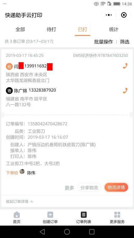 3月17日西安客戶快遞單