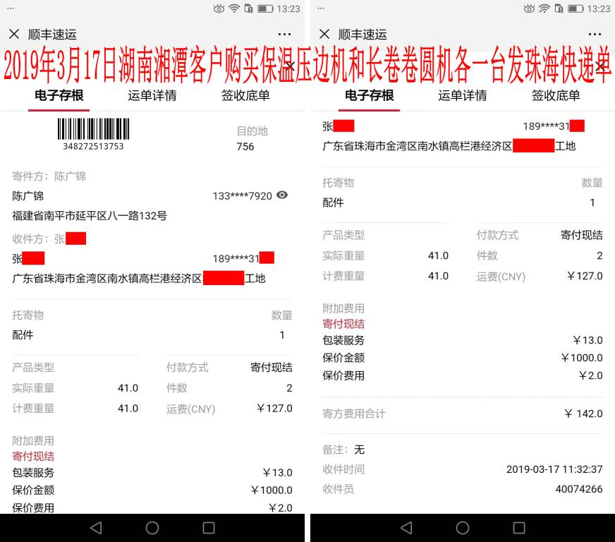 3月17日廣東珠?？蛻艨爝f單
