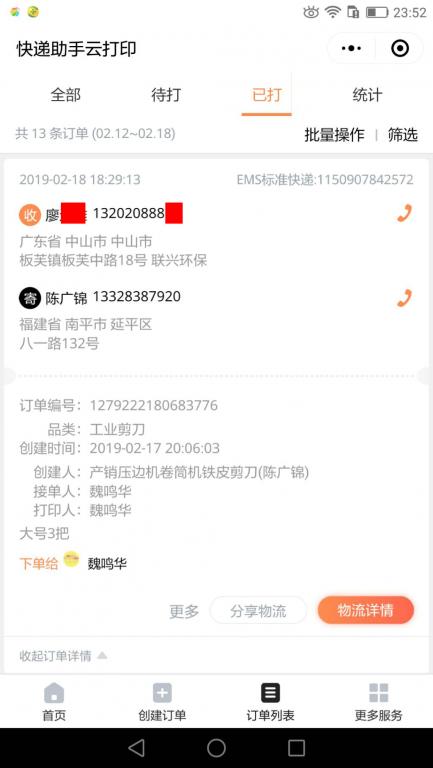 2月18日中山客戶(hù)快遞單