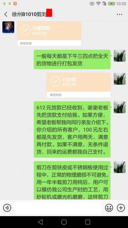 2月25日徐州客戶轉(zhuǎn)賬612元至微信賬戶