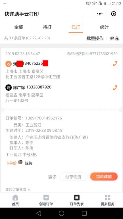 2月28日上海客戶(hù)快遞單