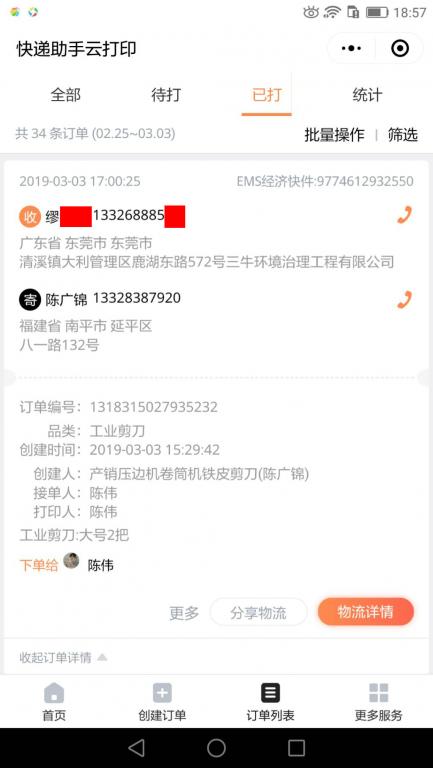 3月3日東莞客戶(hù)快遞單