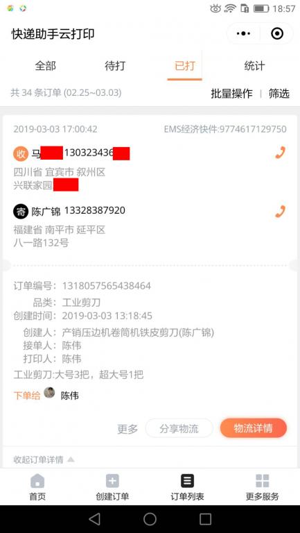 3月3日宜賓客戶(hù)快遞單