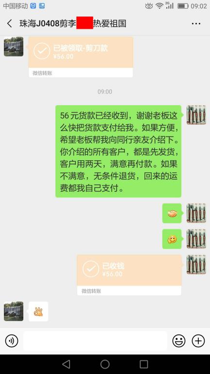 4月14日珠?？蛻艮D(zhuǎn)賬56元至微信賬戶