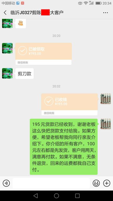 4月2日臨沂客戶轉(zhuǎn)賬195元至微信賬戶