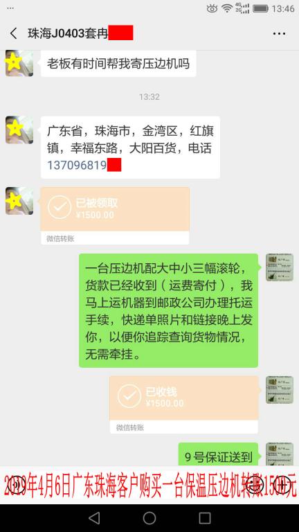 4月6日珠?？蛻艮D(zhuǎn)賬1500元至微信賬戶