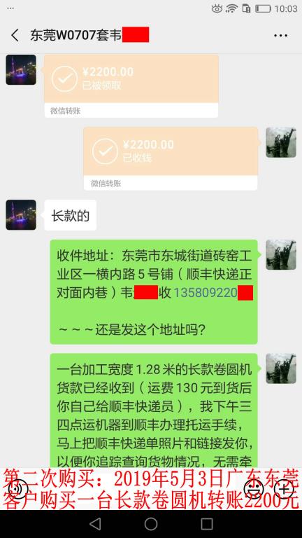 第二次購(gòu)買5月3日東莞客戶轉(zhuǎn)賬2200元至微信賬戶