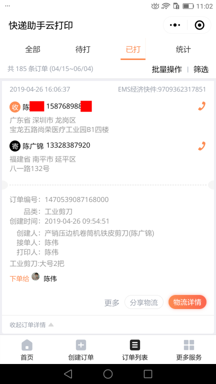 4月26日深圳客戶快遞單