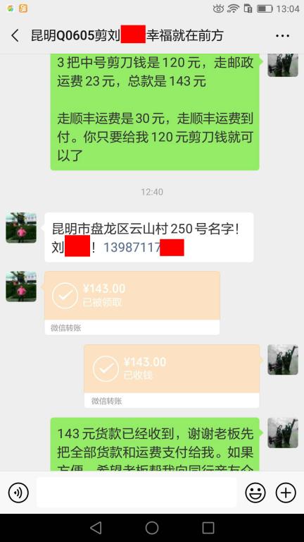 5月27日昆明客戶轉賬143元至微信賬戶