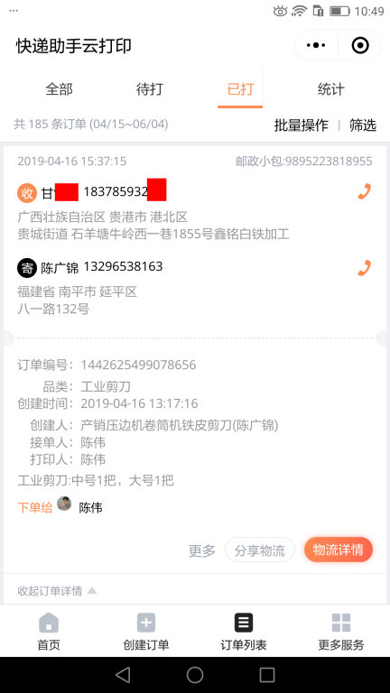 4月16日貴港客戶(hù)快遞單