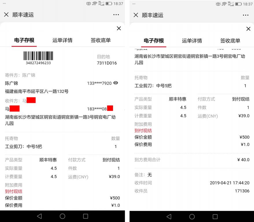 4月21日長(zhǎng)沙市客戶(hù)快遞單