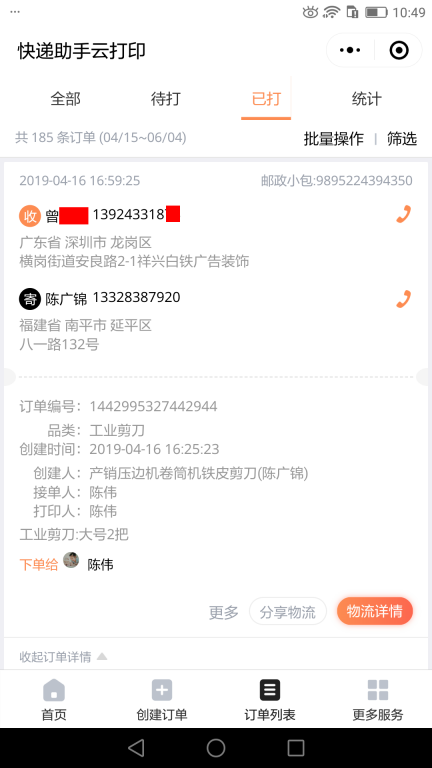 4月16日東莞客戶(hù)快遞單