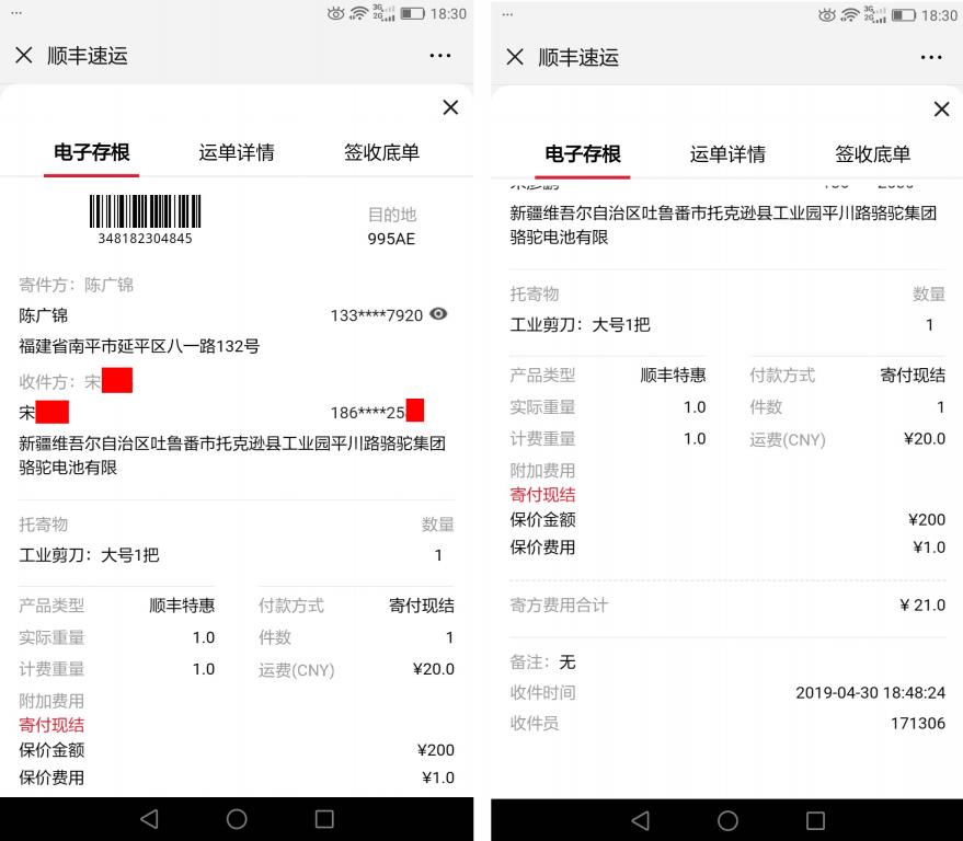 4月30日吐魯番客戶(hù)快遞單