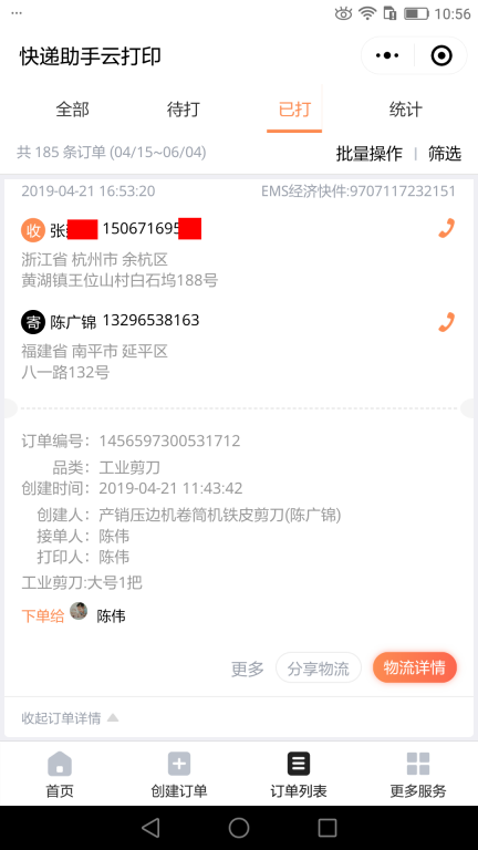 4月21日杭州客戶(hù)快遞單