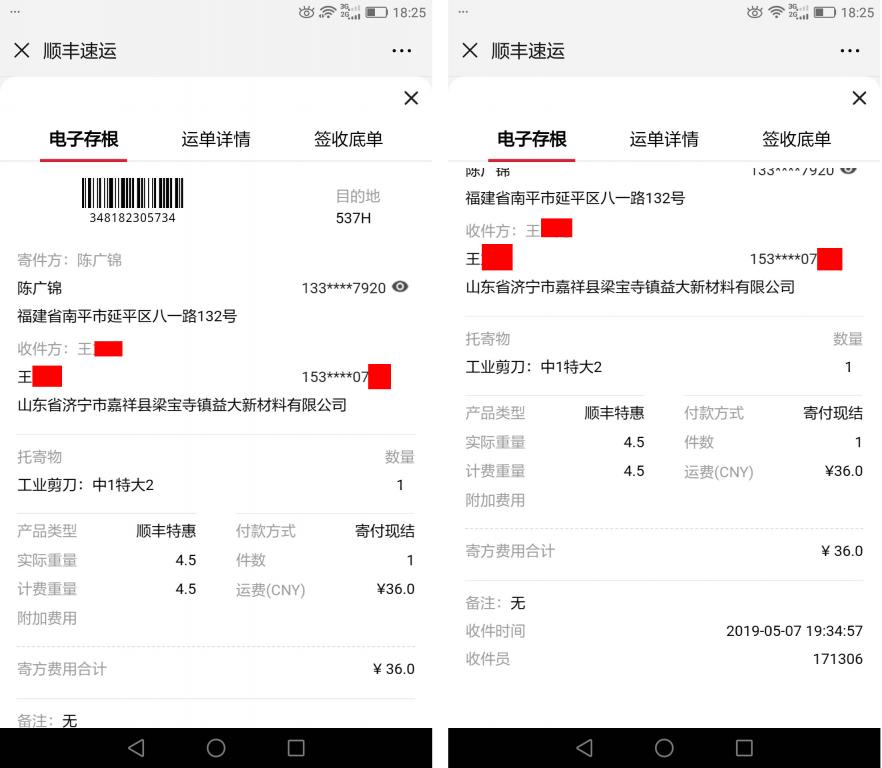 5月7日濟(jì)寧客戶(hù)快遞單