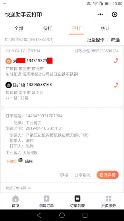 4月17日東莞客戶(hù)快遞單