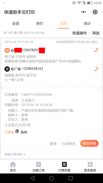 4月19日寧波客戶(hù)快遞單