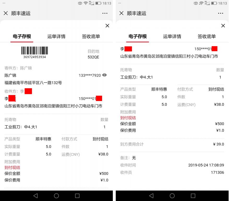 5月24日青島客戶(hù)快遞單