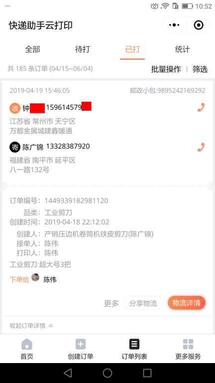 4月19日常州客戶(hù)快遞單