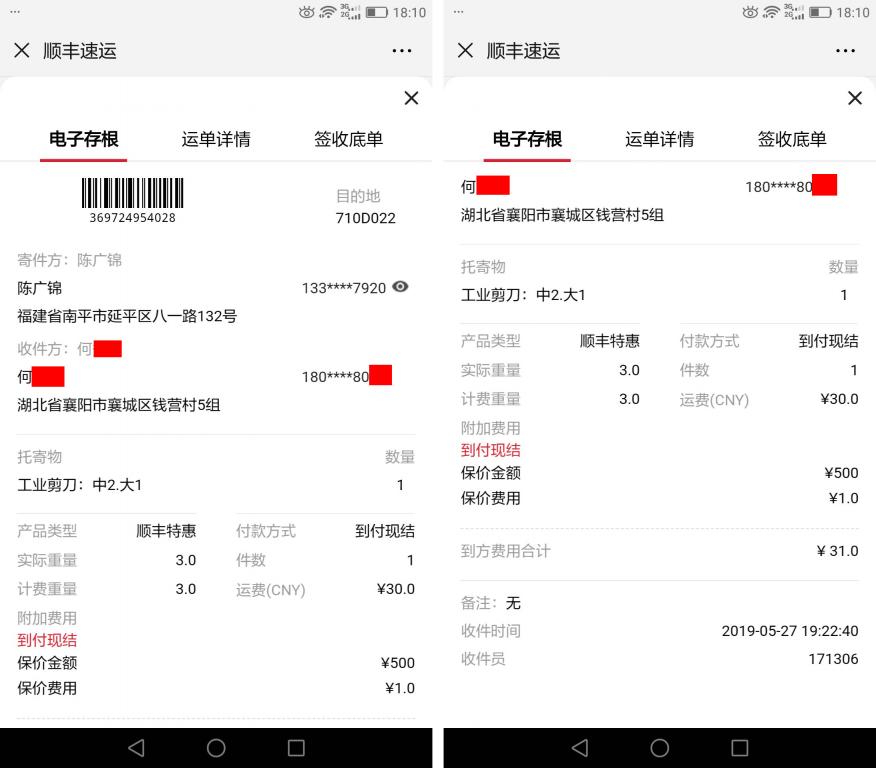 5月27日襄陽(yáng)客戶(hù)快遞單