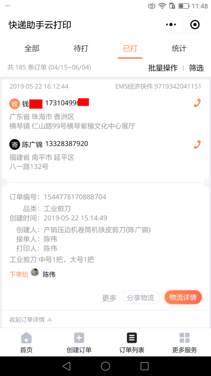 5月22日珠?？蛻艨爝f單