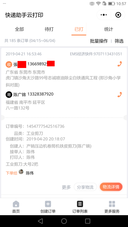 4月21日東莞客戶(hù)快遞單