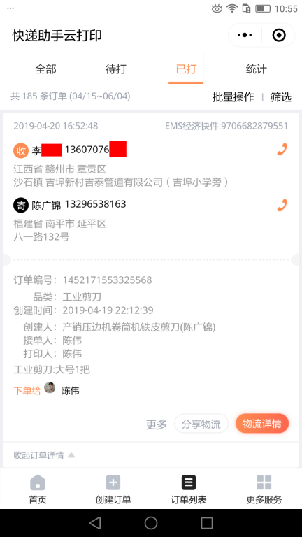 4月20日贛州客戶(hù)快遞單