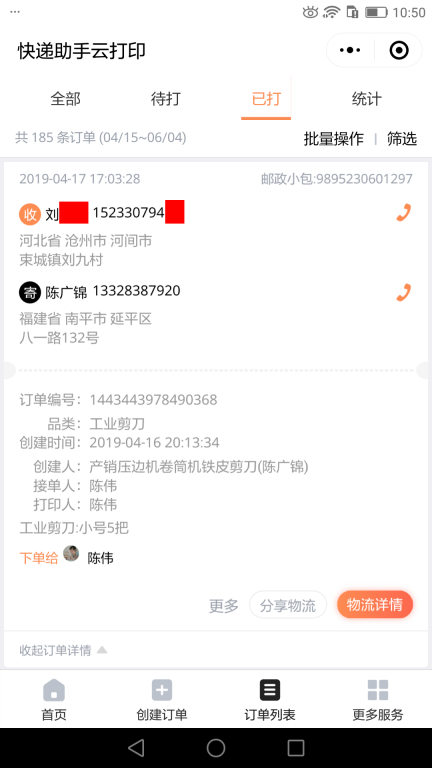 4月17日滄州客戶(hù)快遞單