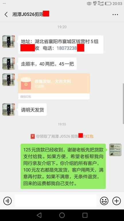 5月26日湘潭客戶轉賬125元至微信賬戶