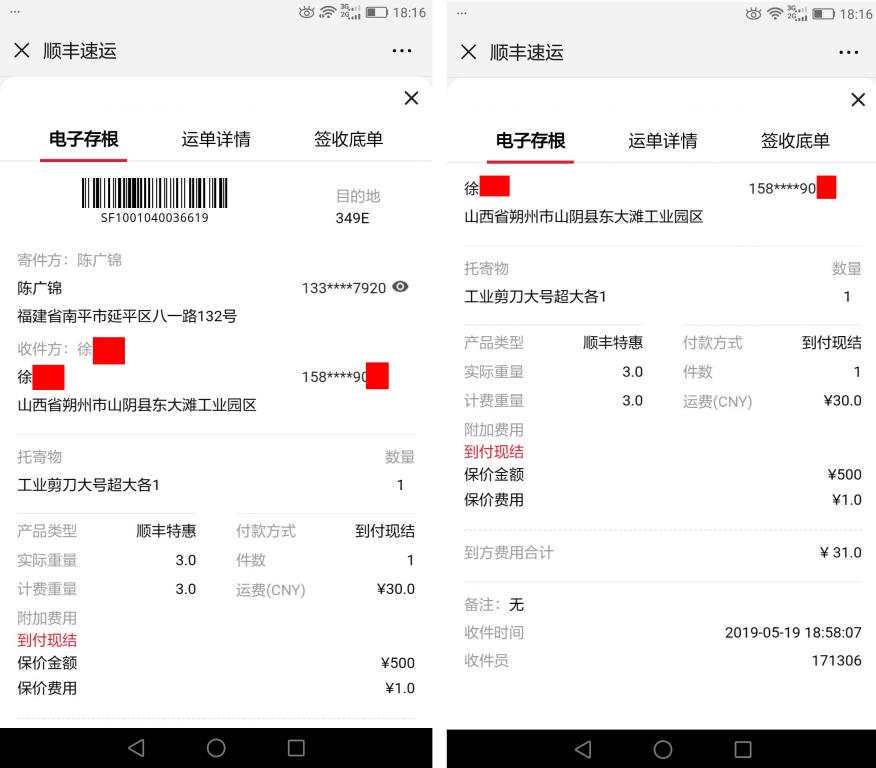 5月19日朔州客戶(hù)快遞單