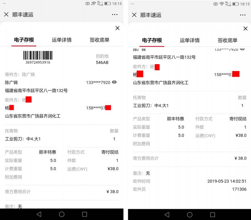 5月23日東營(yíng)客戶(hù)快遞單