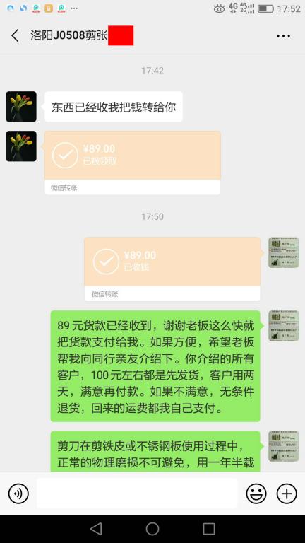 5月13日洛陽客戶轉(zhuǎn)賬89元至微信賬戶