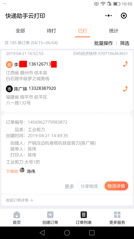 4月21日贛州客戶(hù)快遞單