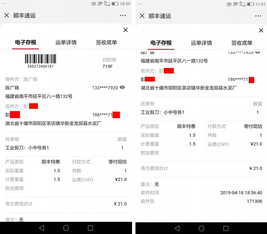 4月18日十堰市客戶(hù)快遞單