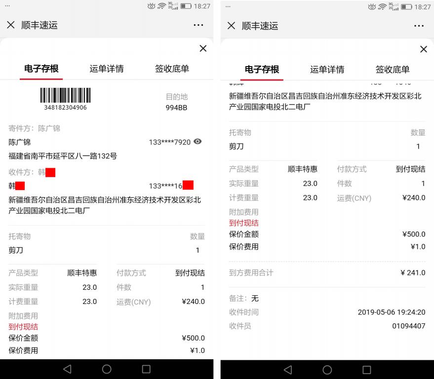 5月6日昌吉客戶(hù)快遞單