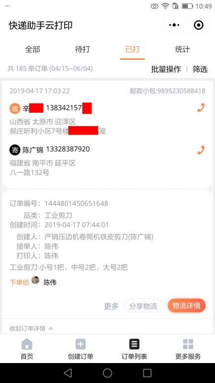 4月17日太原客戶(hù)快遞單