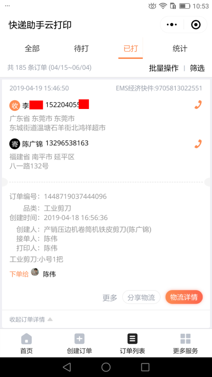 4月19日東莞客戶(hù)快遞單 (2)