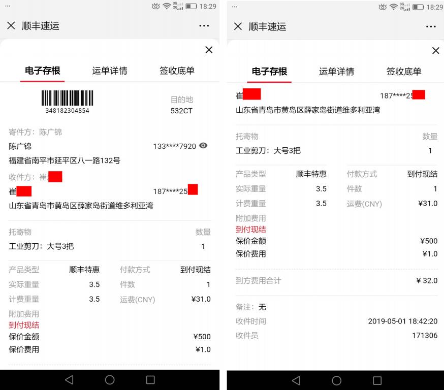 5月1日青島客戶(hù)快遞單
