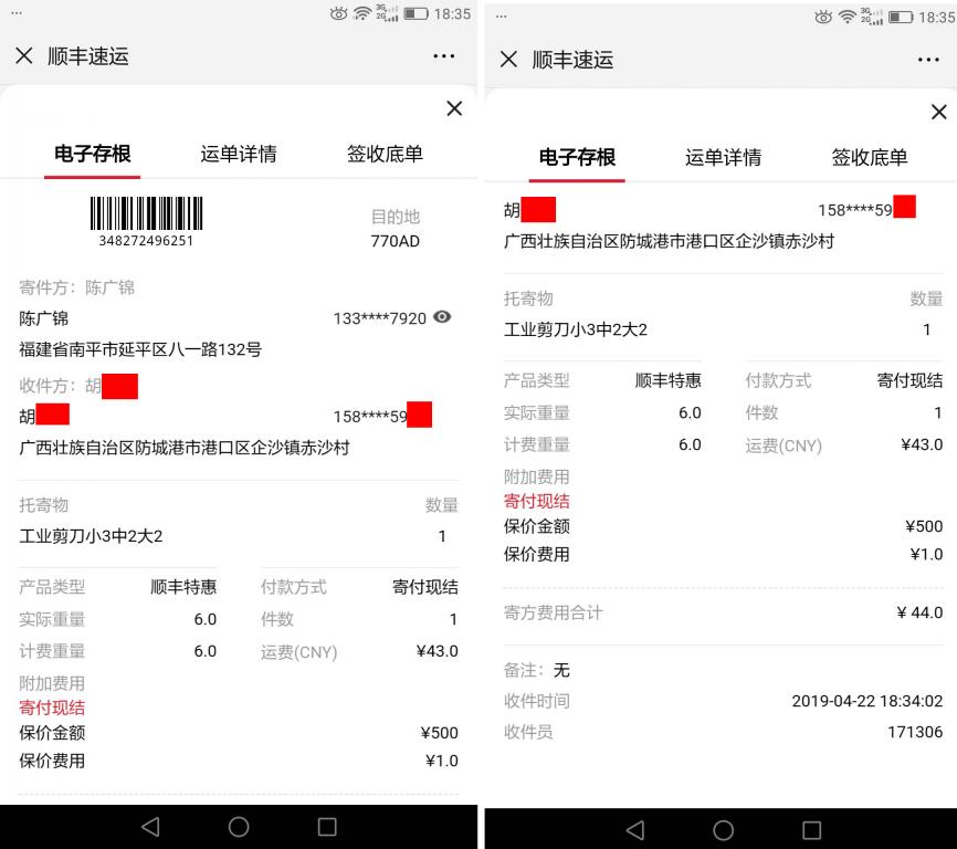 4月22日防城港市客戶(hù)快遞單