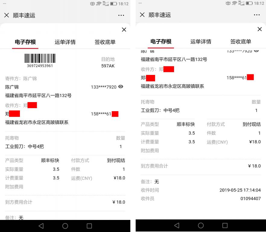 5月25日龍巖客戶(hù)快遞單