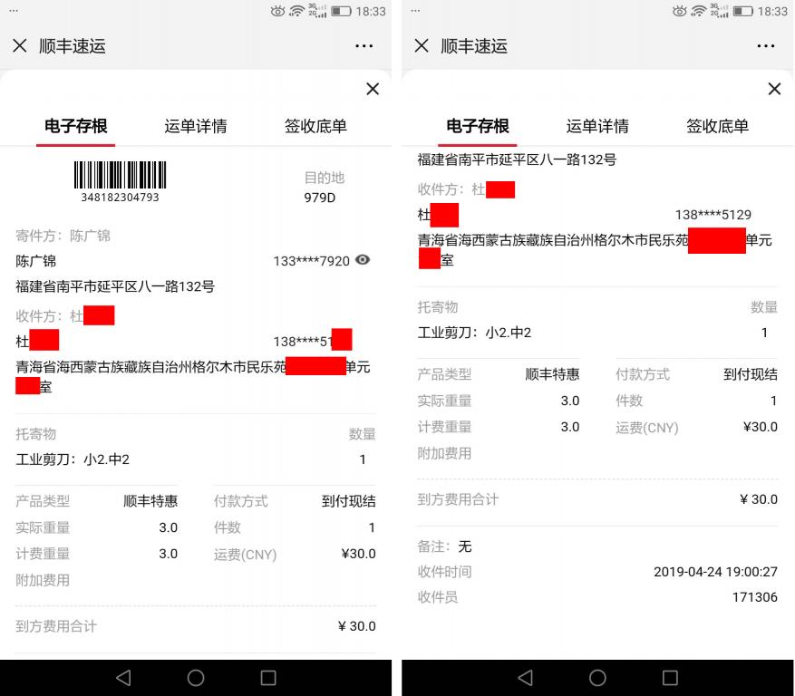4月24日格爾木客戶(hù)快遞單